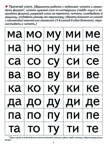 Надежда Созонова: Учимся читать правильно. Для детей 5-8 лет