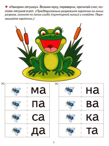 Надежда Созонова: Учимся читать правильно. Для детей 5-8 лет