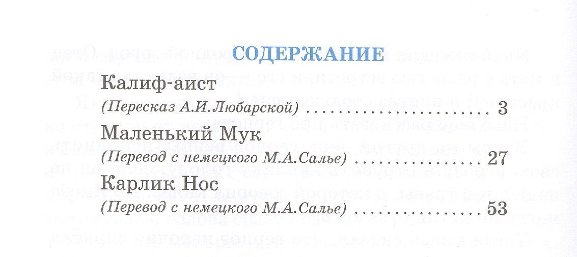 Вильгельм Гауф: Сказки Гауфа