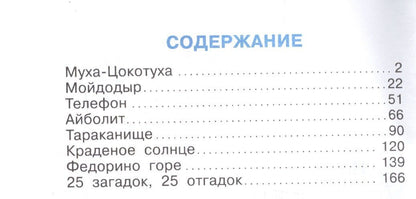 Корней Чуковский: Корней Чуковский детям. Сборник произведений К. Чуковского для детей дошкольного возраста