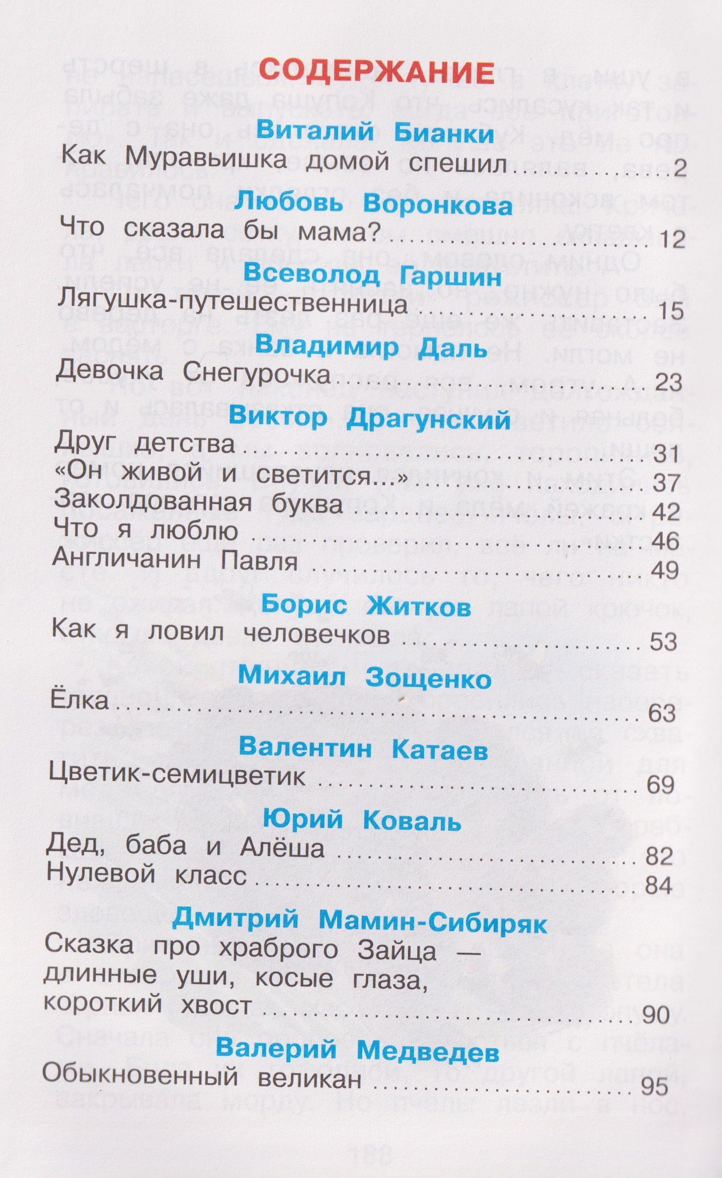 Внеклассное чтение. 1-2 классы