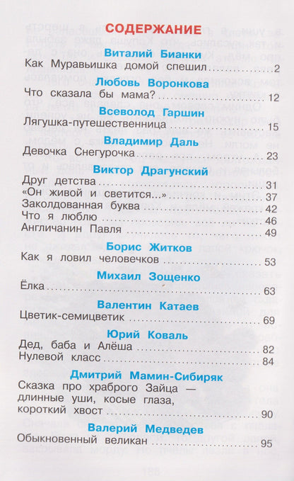 Внеклассное чтение. 1-2 классы
