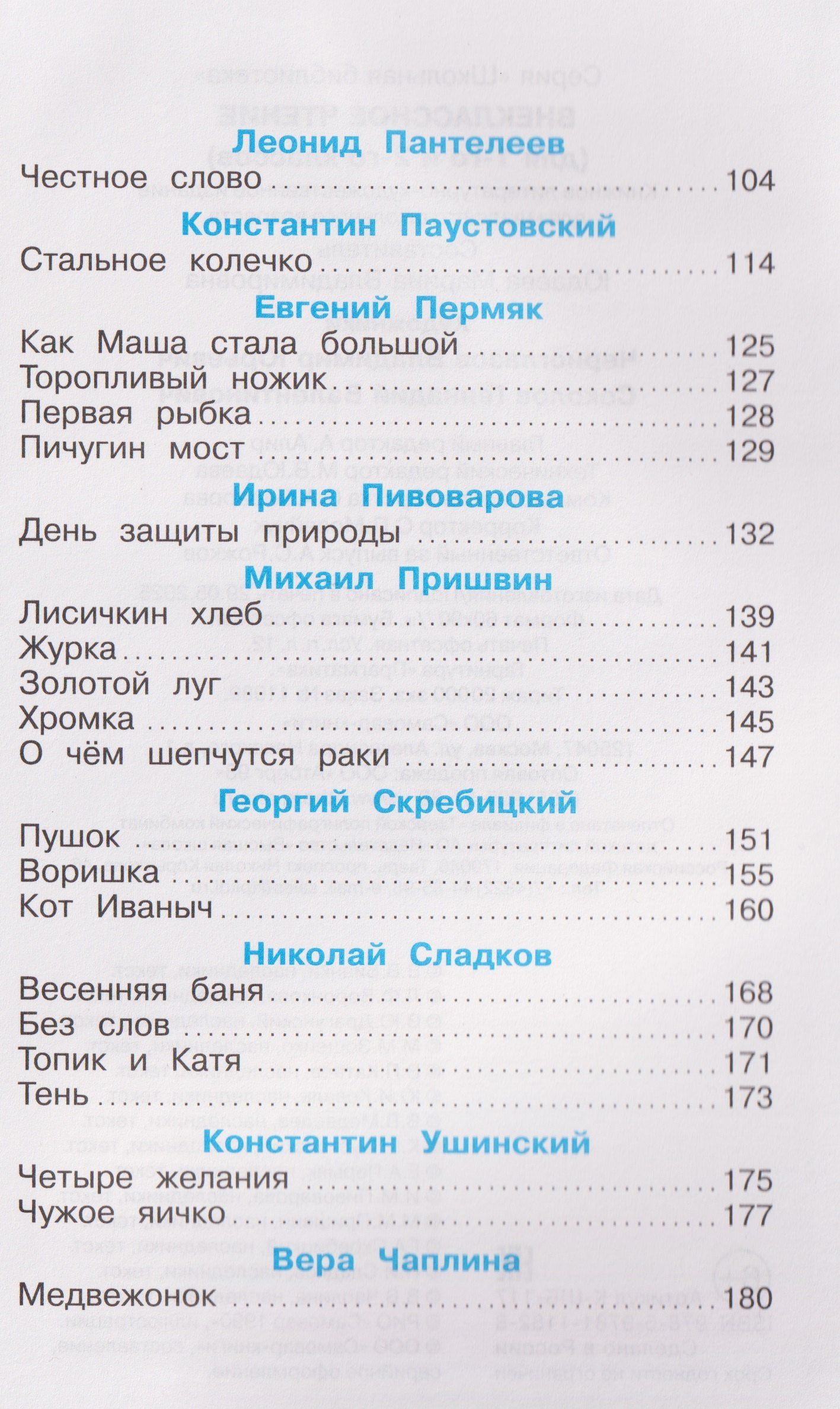 Внеклассное чтение. 1-2 классы