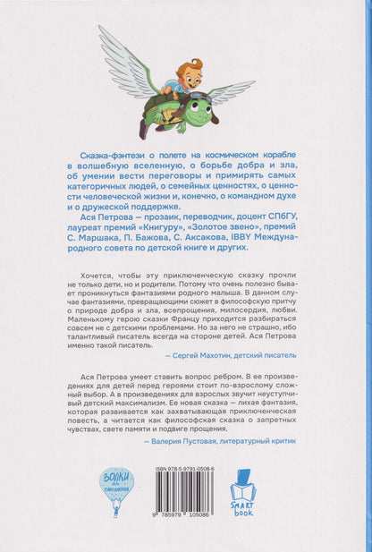 Франц непобедимый