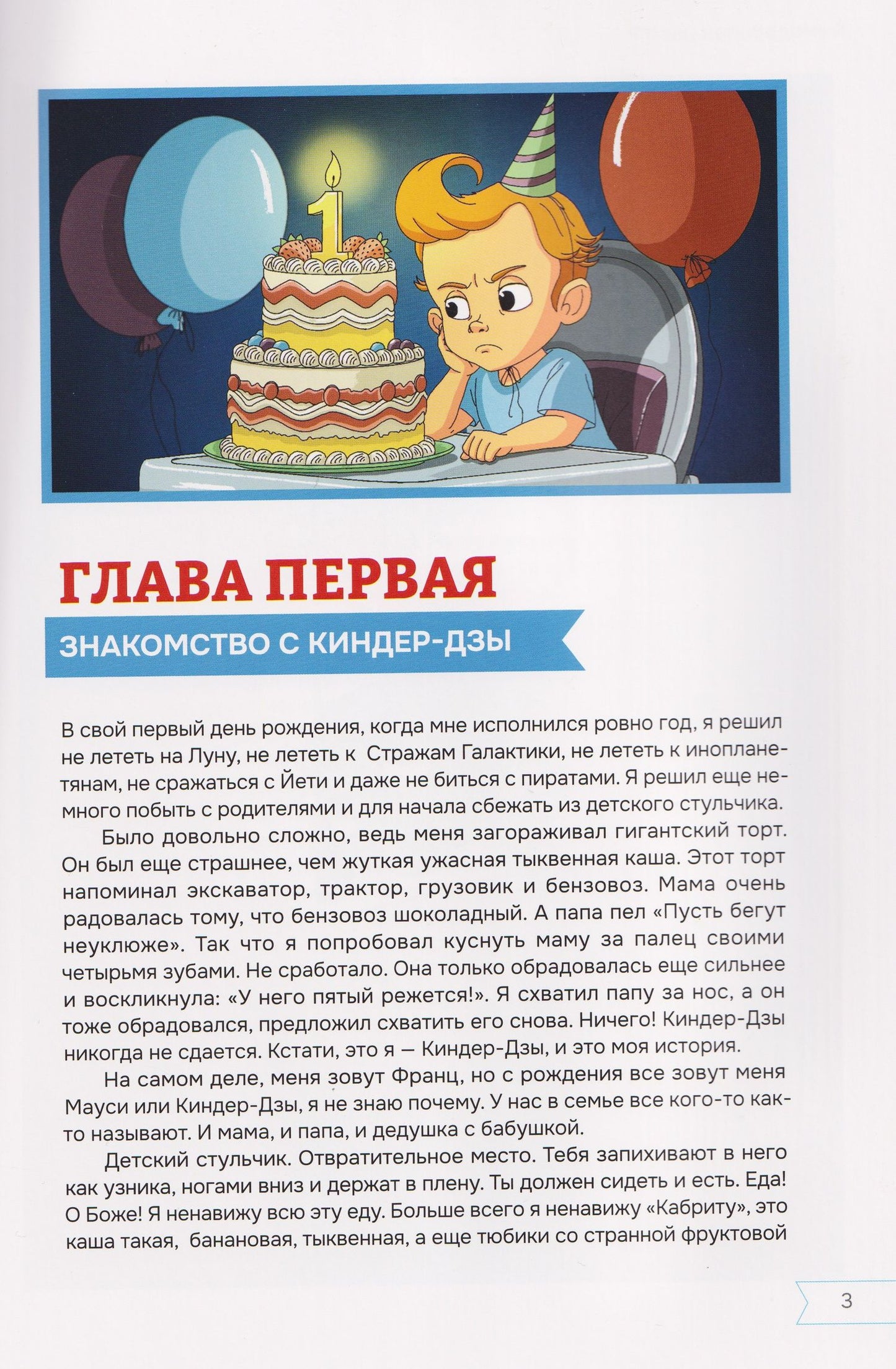 Франц непобедимый