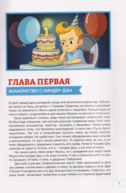 Франц непобедимый