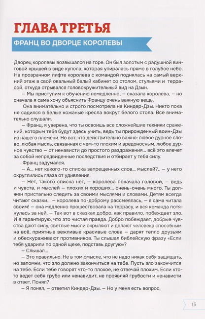 Франц непобедимый