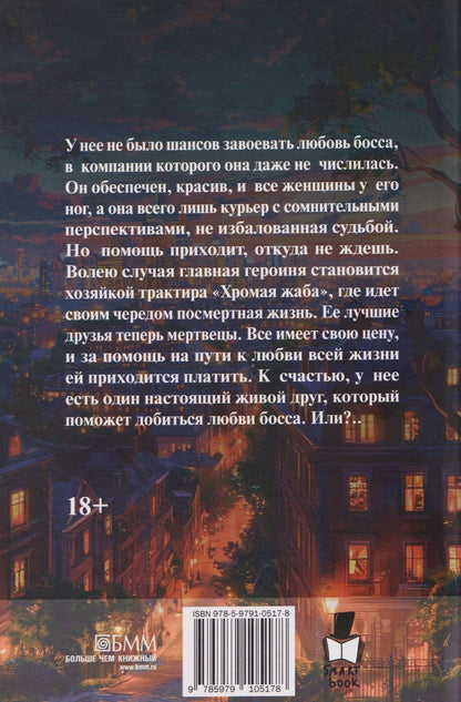 Эмма Роса: Карьеристка