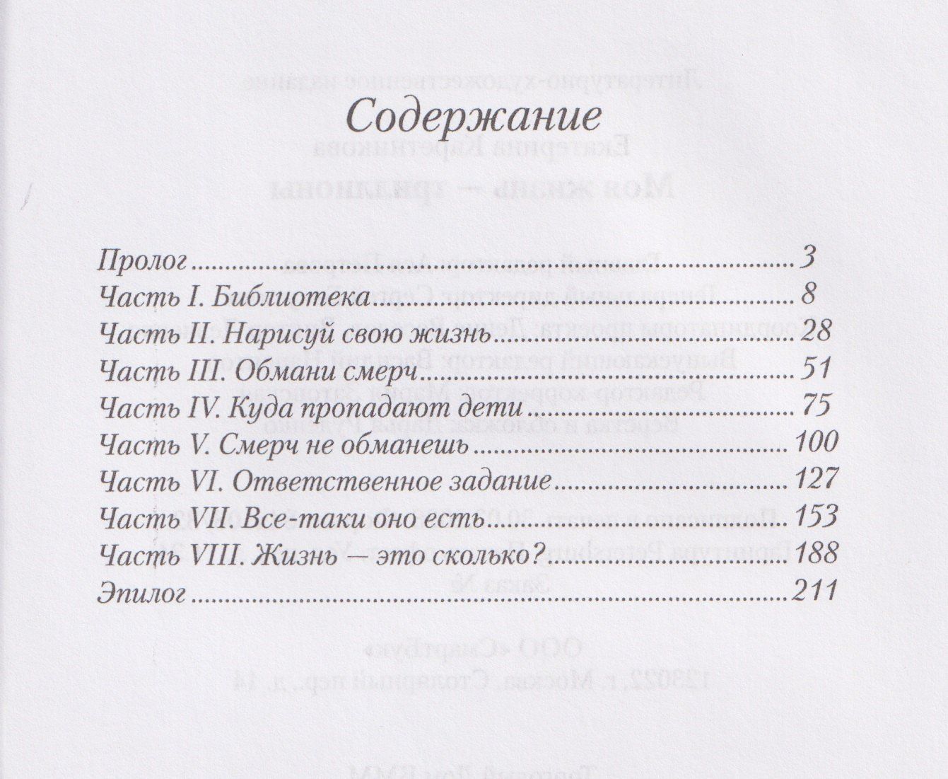 Екатерина Каретникова: Моя жизнь – триллионы