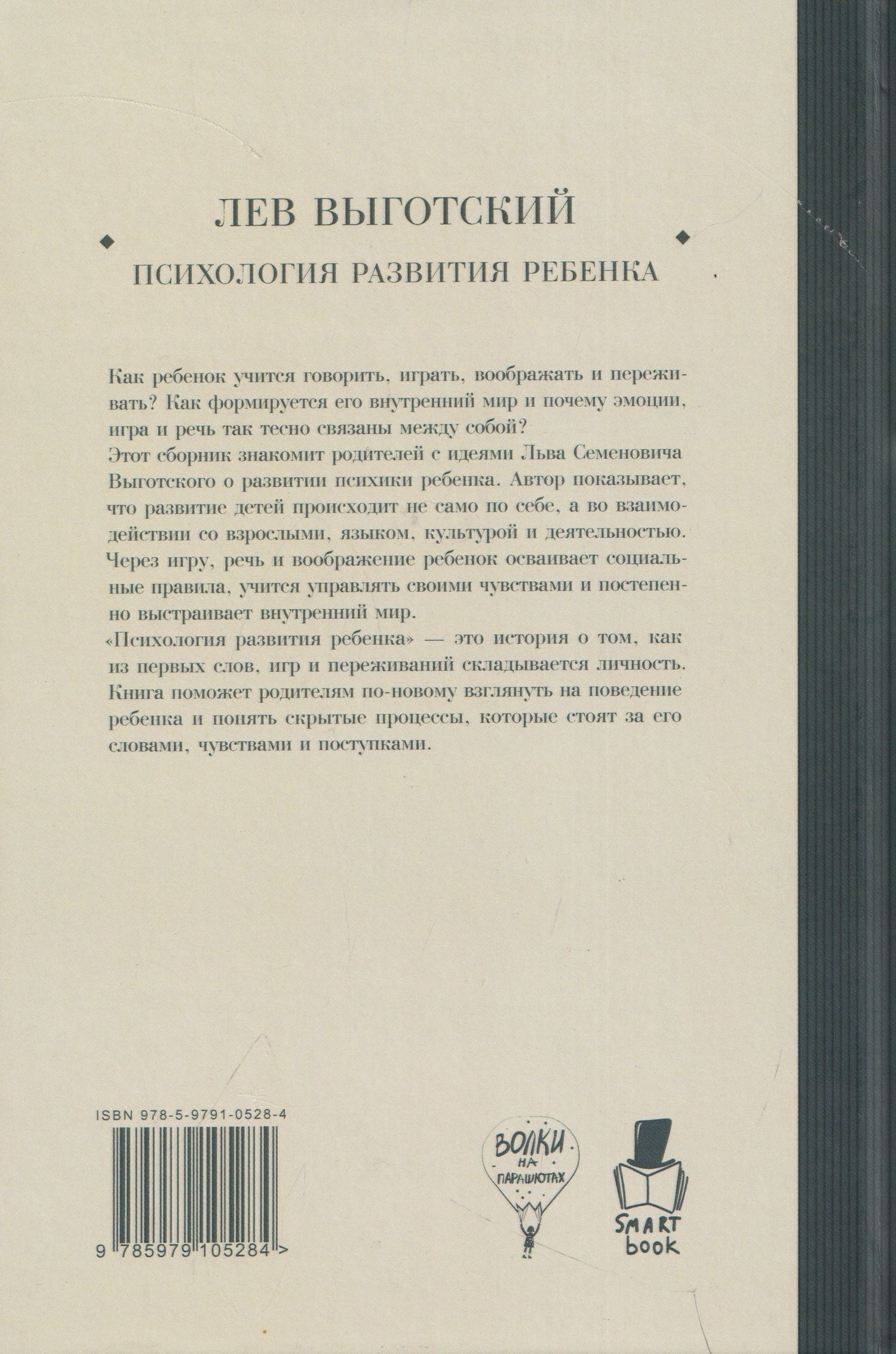 Лев Выготский: Психология развития ребенка