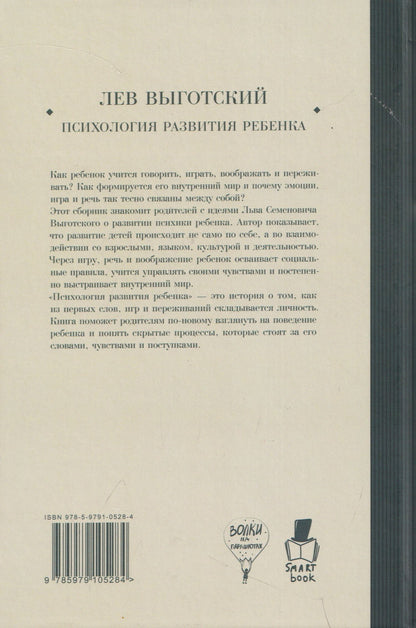 Лев Выготский: Психология развития ребенка