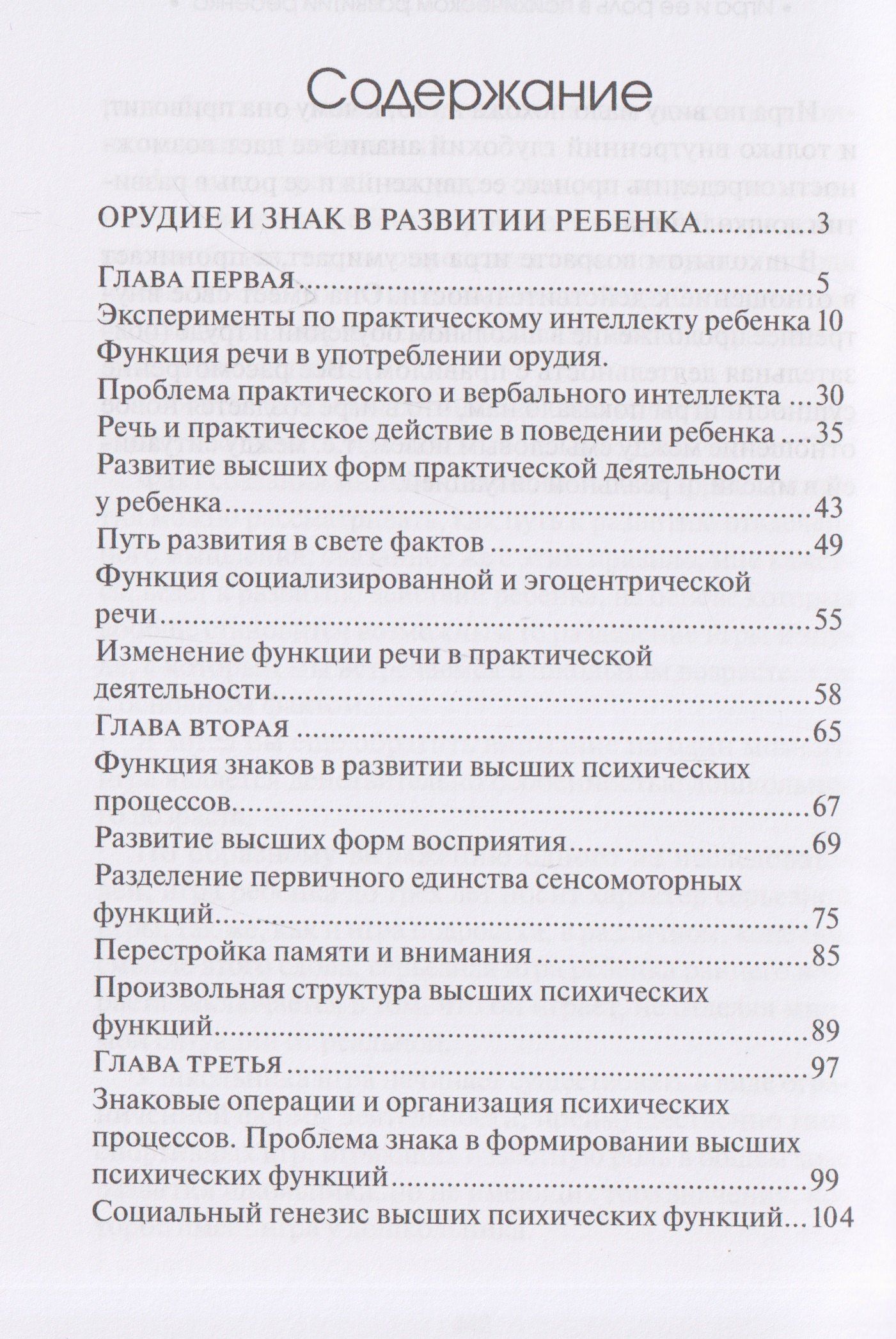 Лев Выготский: Психология развития ребенка