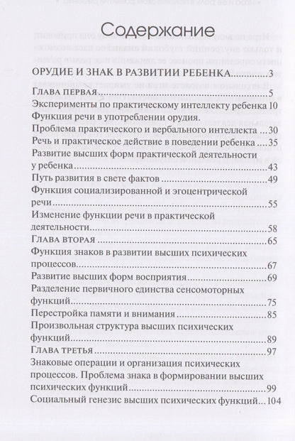Лев Выготский: Психология развития ребенка