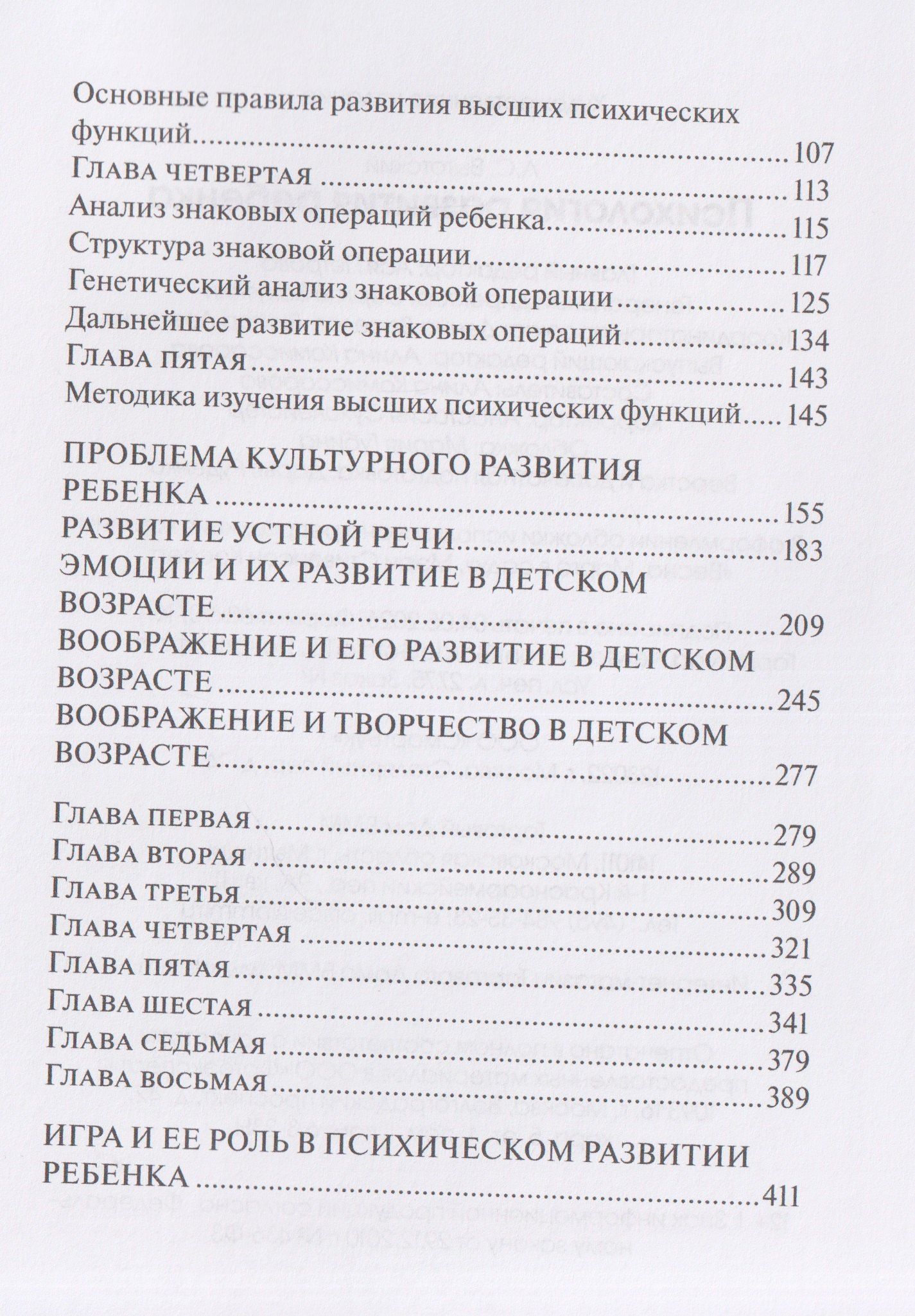 Лев Выготский: Психология развития ребенка