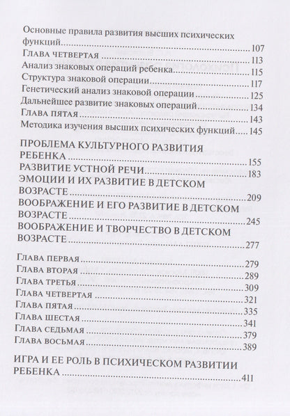 Лев Выготский: Психология развития ребенка