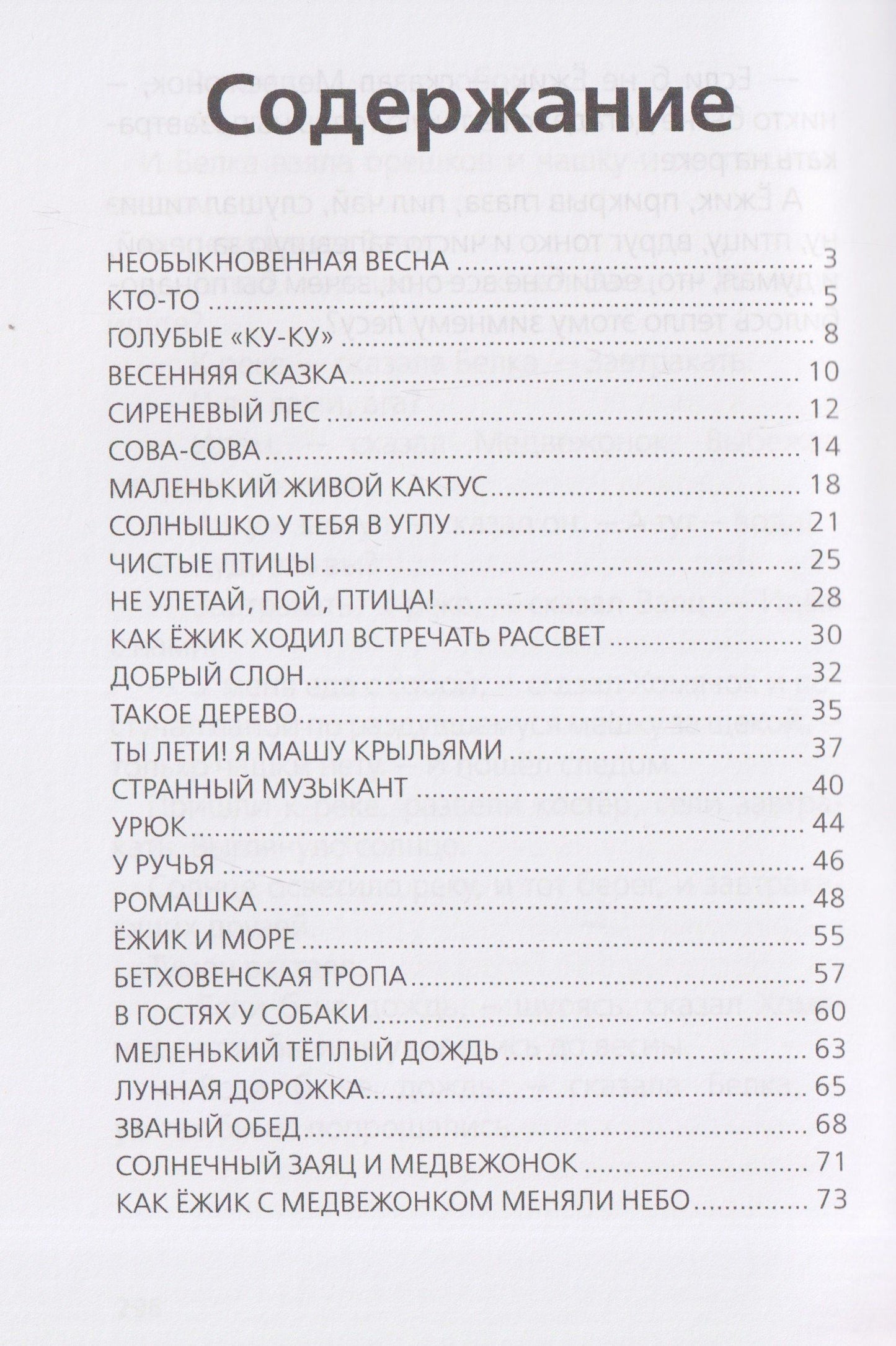 Сергей Козлов: Ёжик в тумане