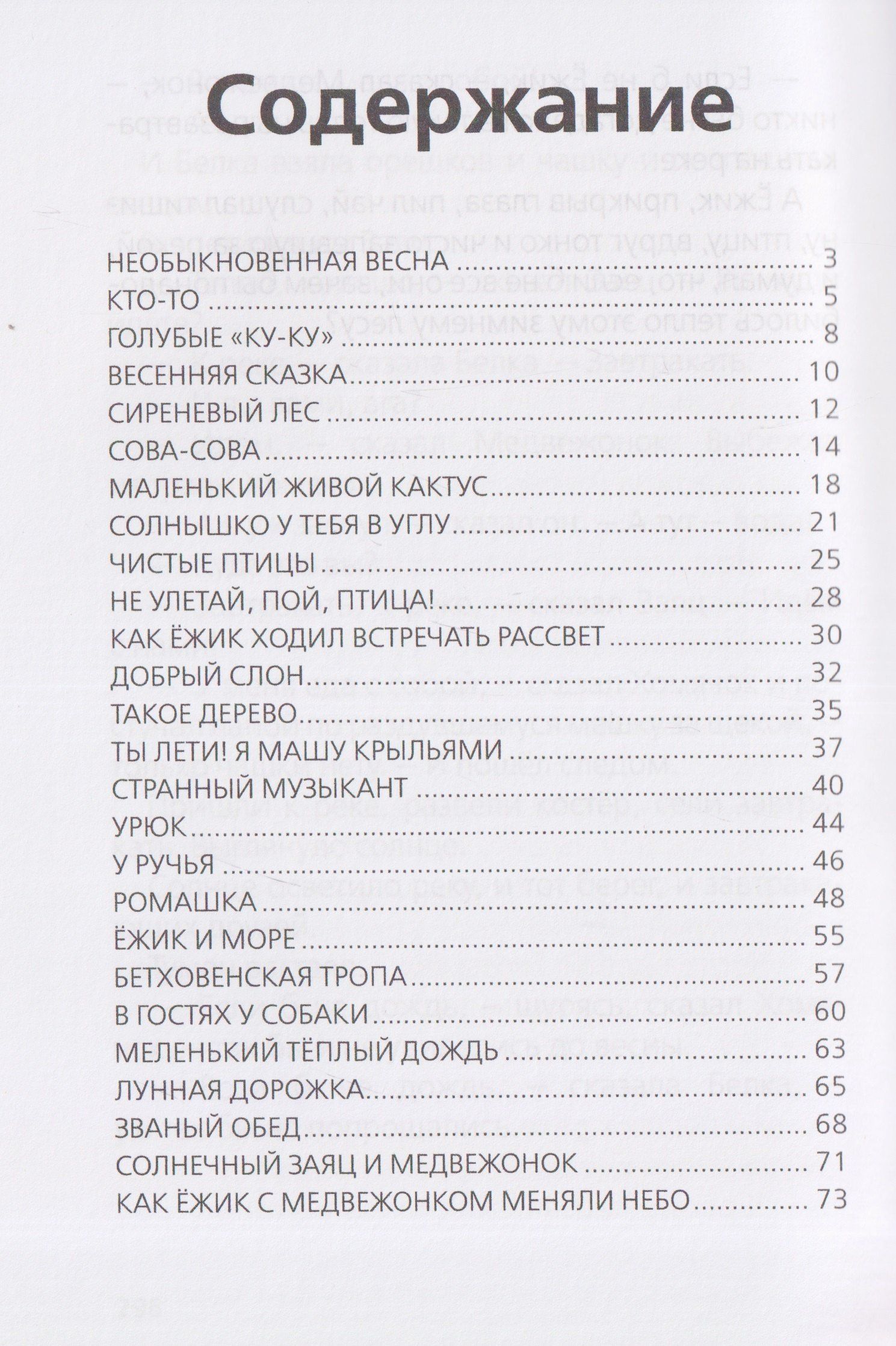 Сергей Козлов: Ёжик в тумане