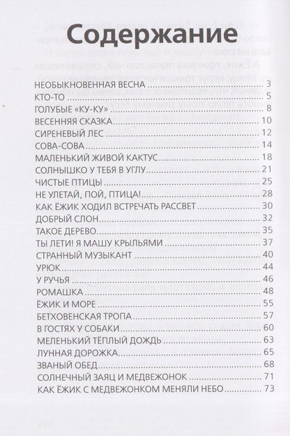 Сергей Козлов: Ёжик в тумане
