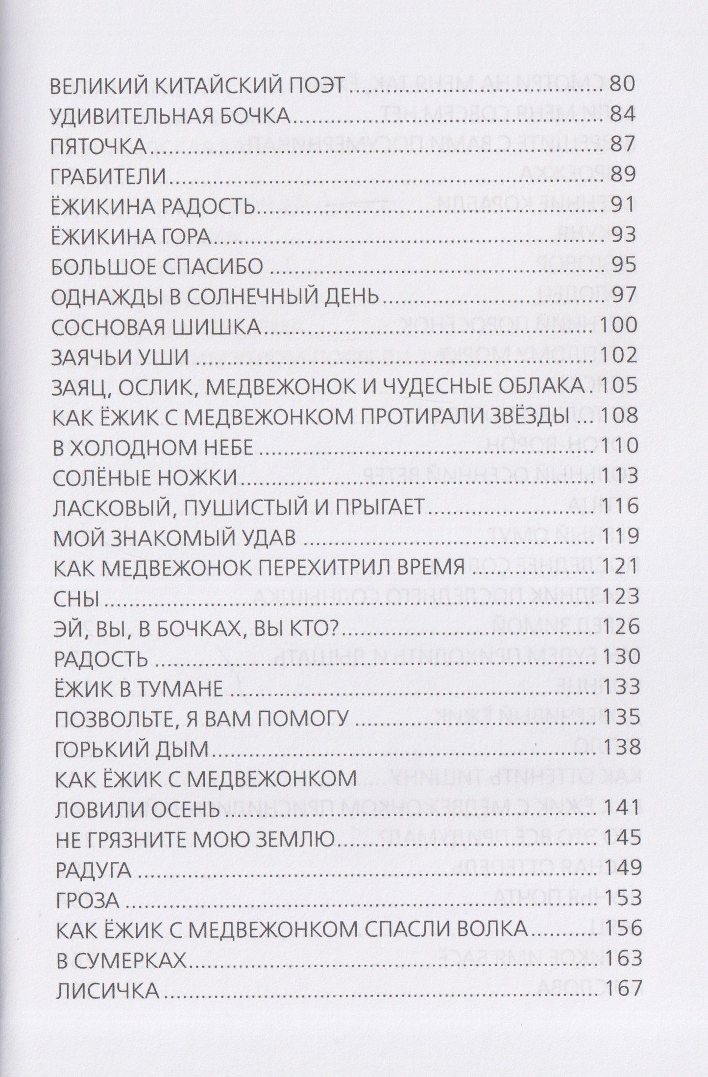 Сергей Козлов: Ёжик в тумане