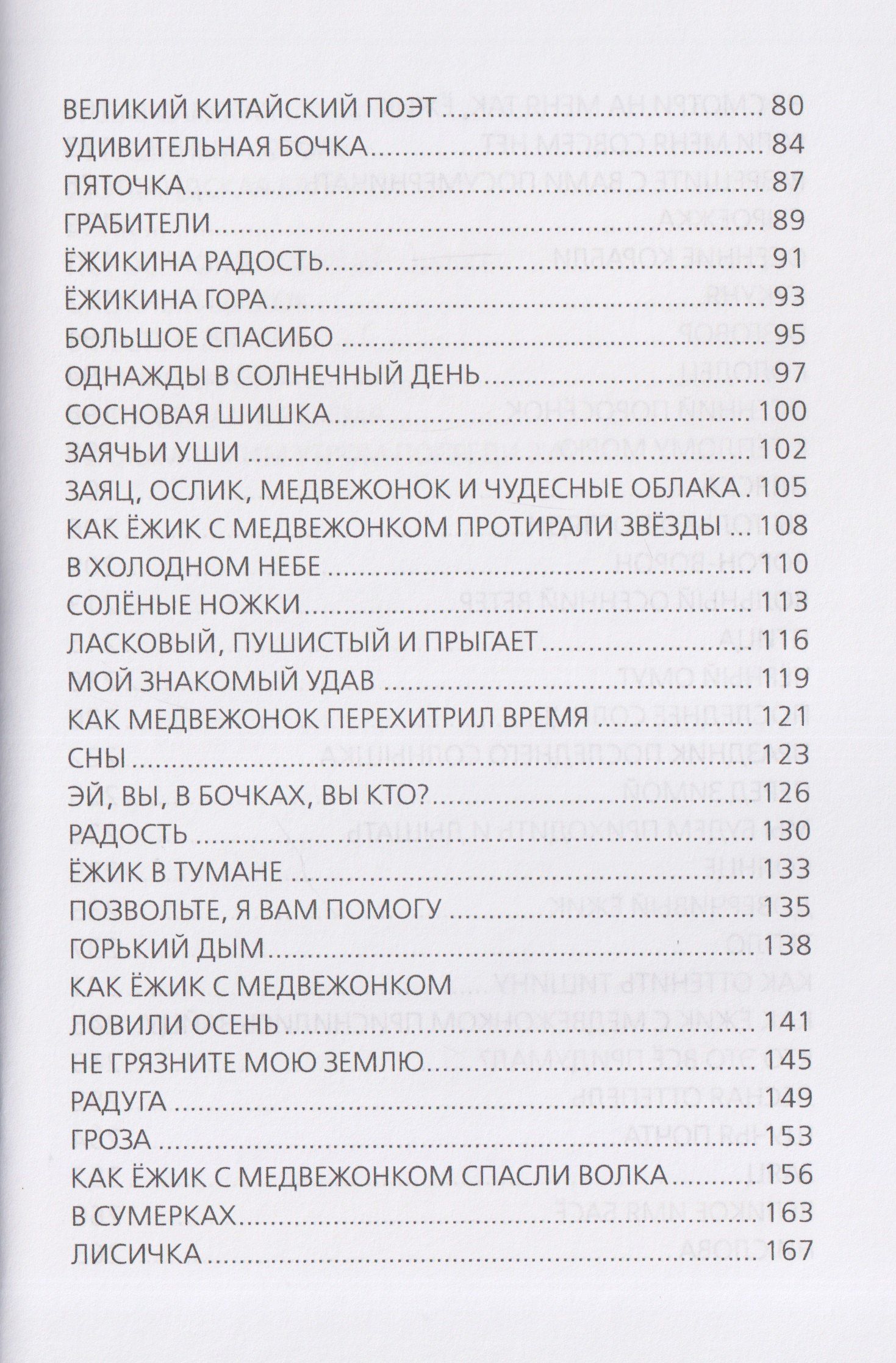 Сергей Козлов: Ёжик в тумане