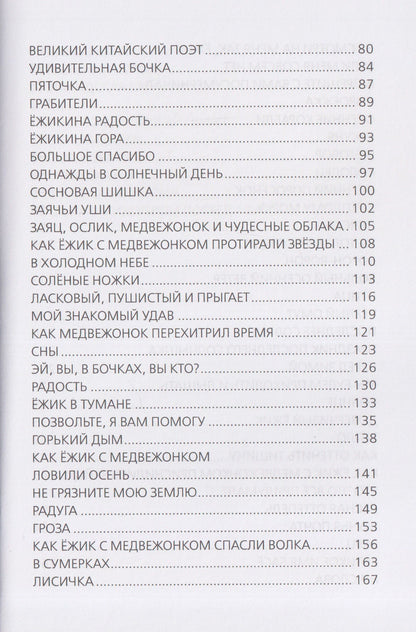 Сергей Козлов: Ёжик в тумане