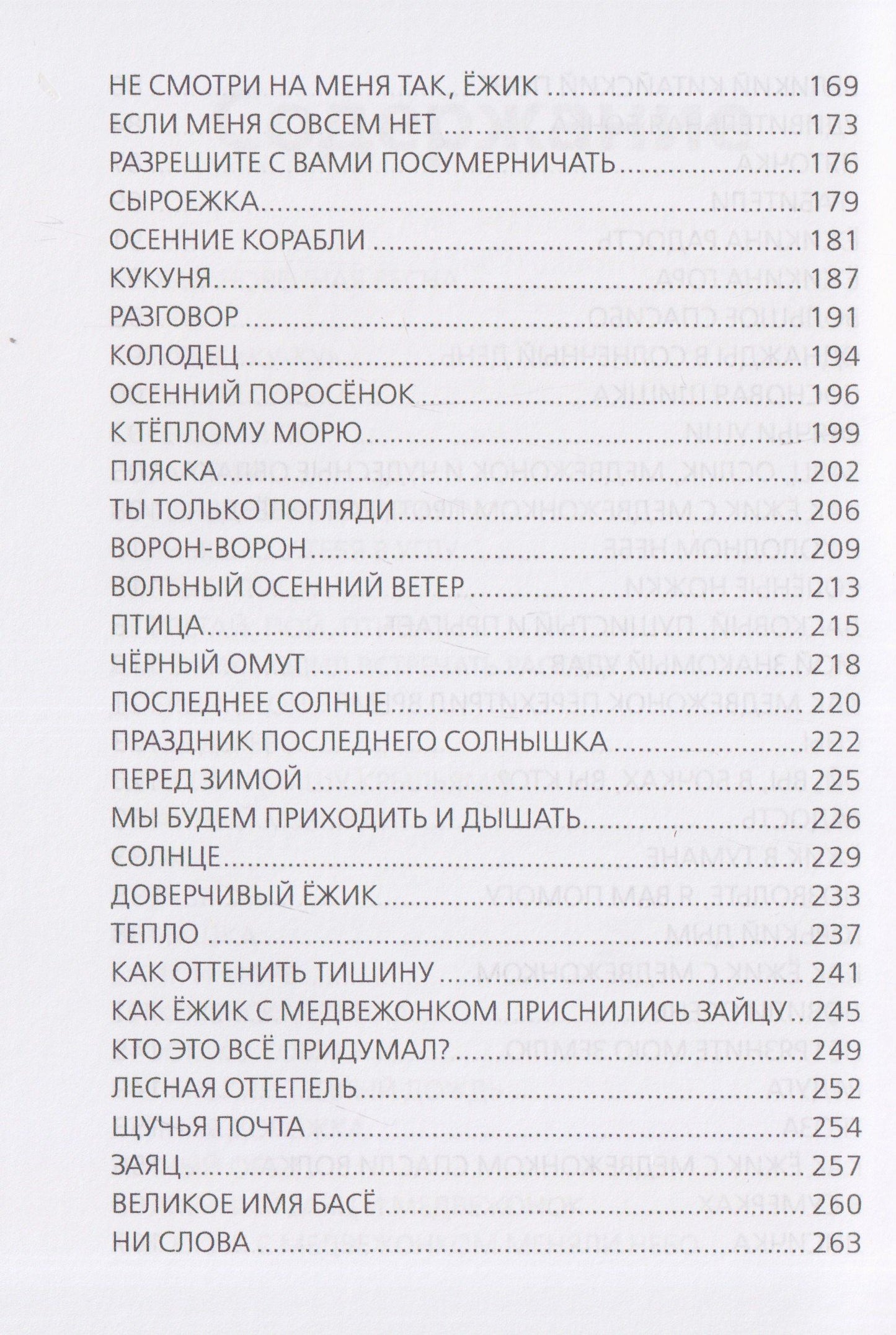 Сергей Козлов: Ёжик в тумане