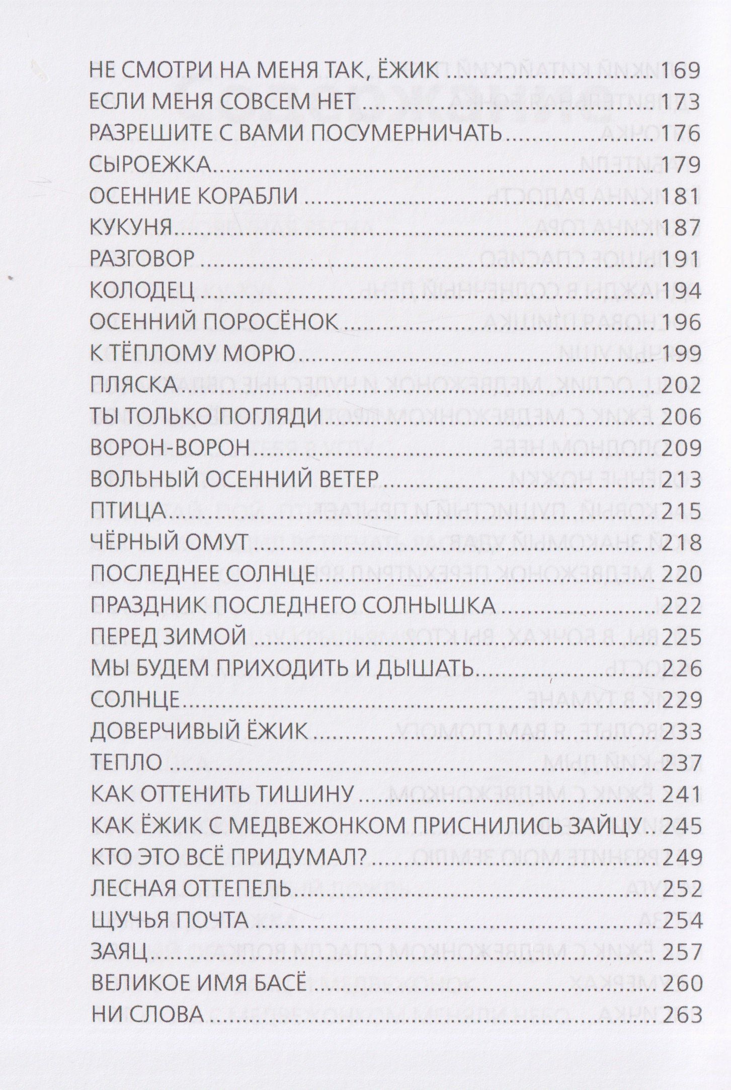 Сергей Козлов: Ёжик в тумане