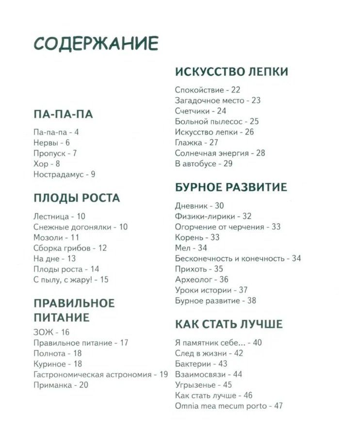 Шпроты в пруду: стихи