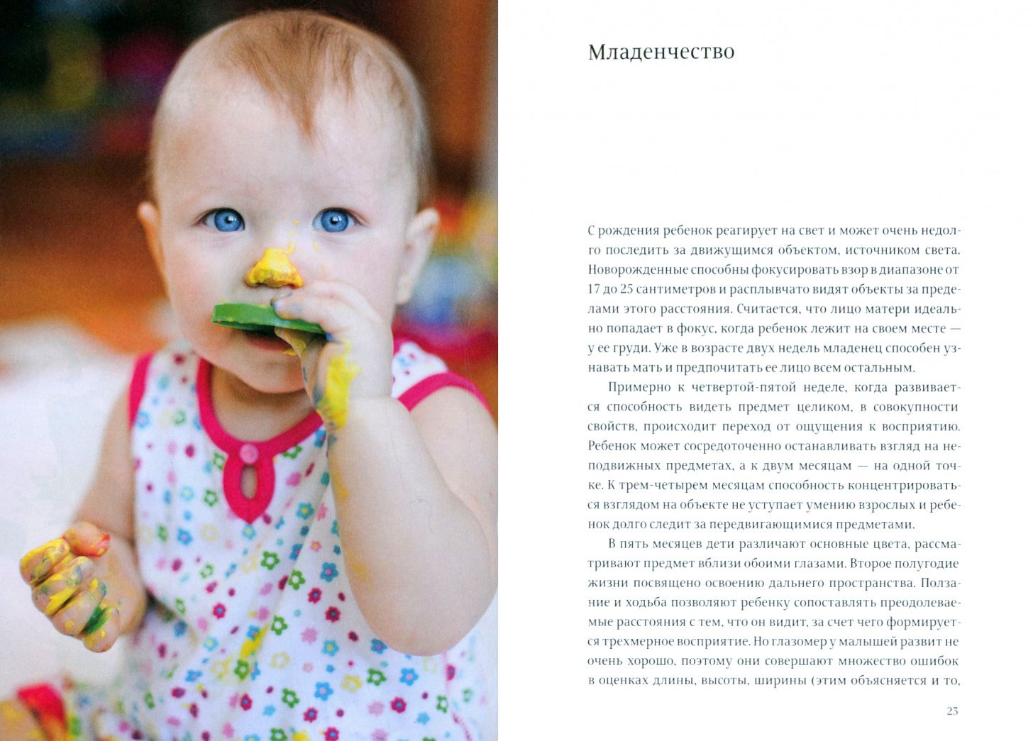 Марина Озерова: О детском рисовании