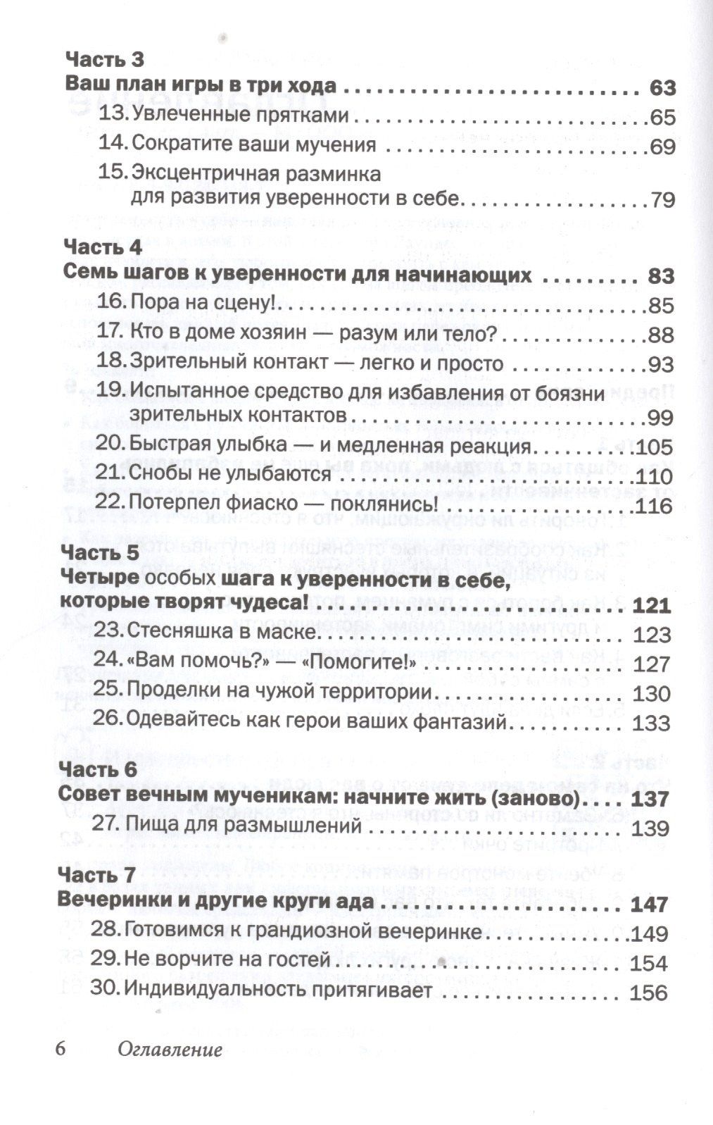 Лейл Лаундес: Прощай застенчивость: 85 способов преодолеть застенчивость и приобрести уверенность в себе