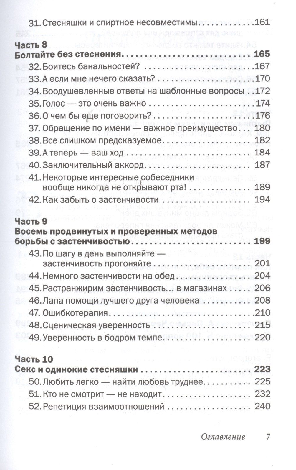 Лейл Лаундес: Прощай застенчивость: 85 способов преодолеть застенчивость и приобрести уверенность в себе