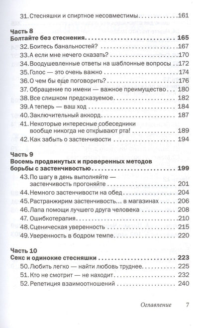 Лейл Лаундес: Прощай застенчивость: 85 способов преодолеть застенчивость и приобрести уверенность в себе