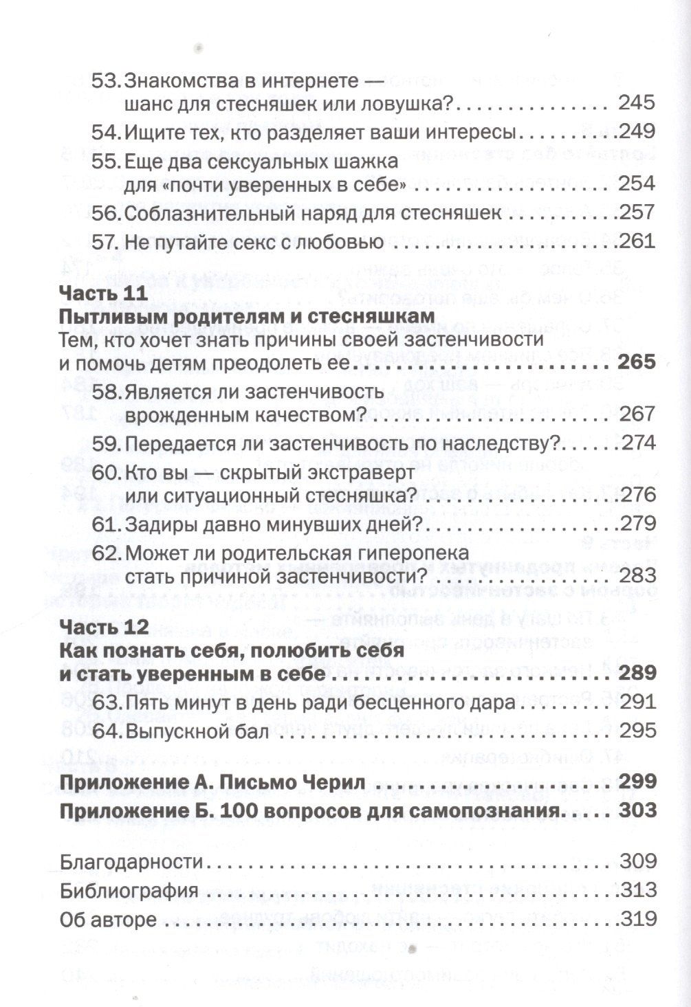 Лейл Лаундес: Прощай застенчивость: 85 способов преодолеть застенчивость и приобрести уверенность в себе