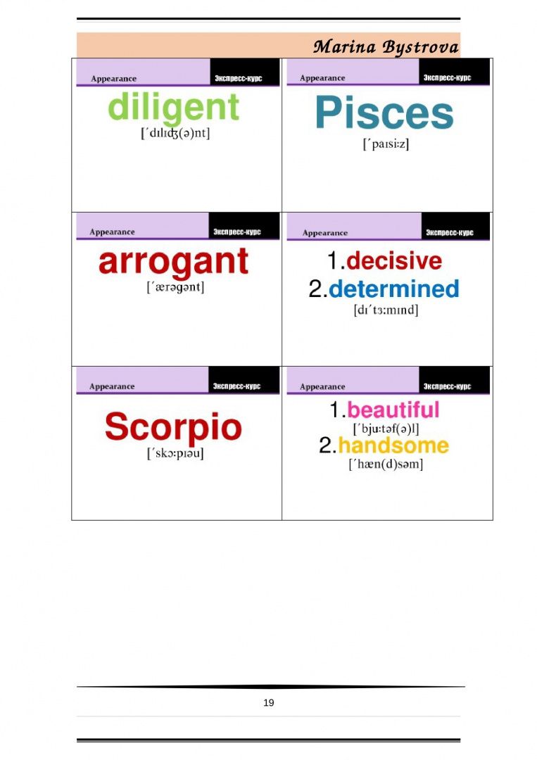 М. Быстрова: Flashcards. Карточки и примеры употребления. Внешность, характер. Часть 1