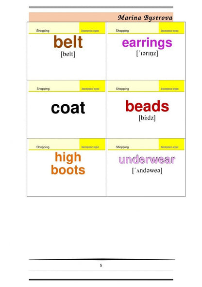 М. Быстрова: Flashcards. Карточки + примеры употребления. Шопинг. Shopping. Часть 1