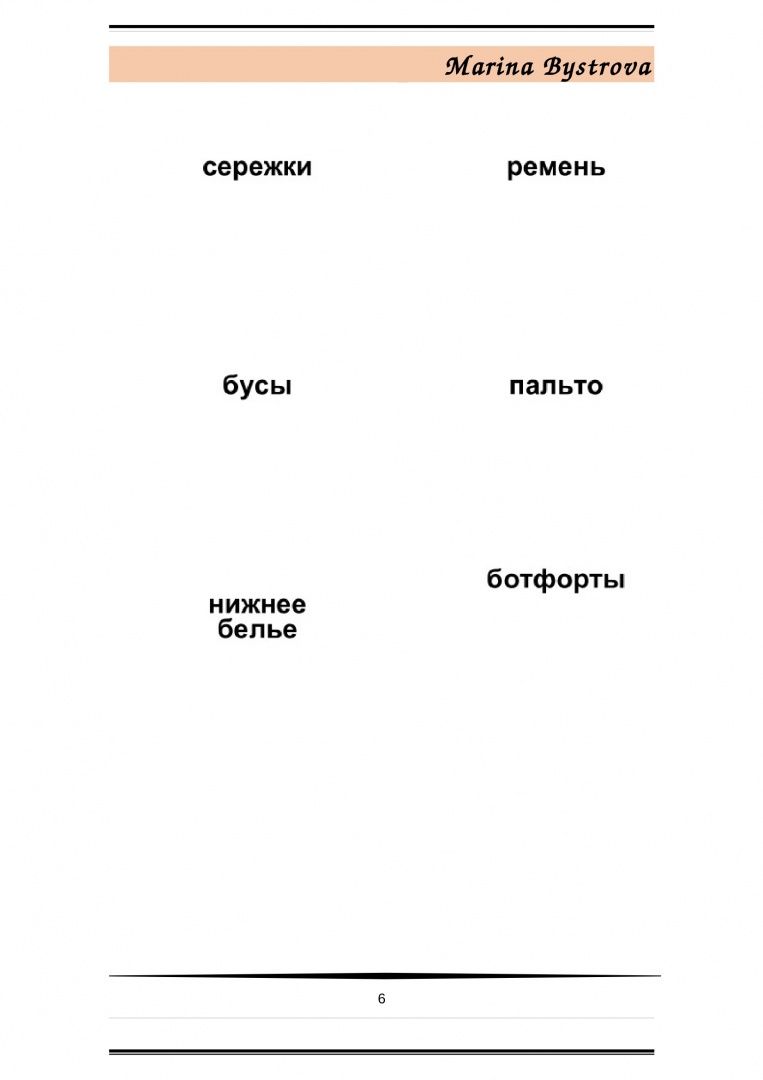 М. Быстрова: Flashcards. Карточки + примеры употребления. Шопинг. Shopping. Часть 1