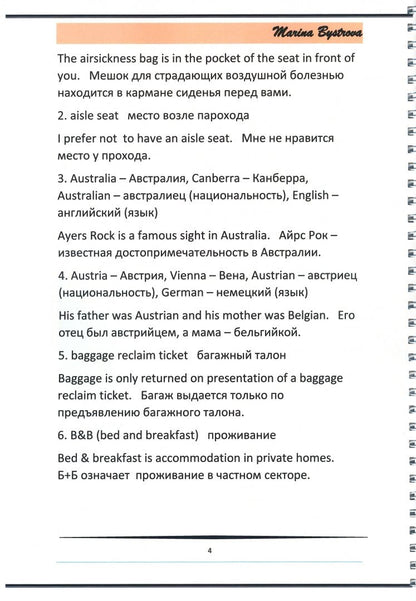 М. Быстрова: Примеры употребления к карточкам. Путешествие. Travel. Часть 2