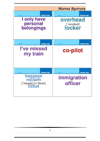 М. Быстрова: Flashcards. Карточки + примеры употребления. Путешествия. Travel . Часть 1