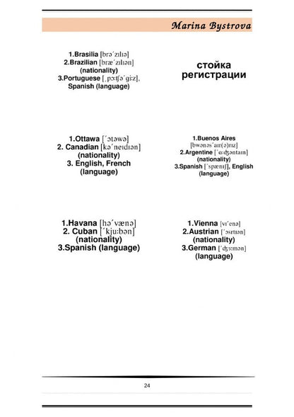 М. Быстрова: Flashcards. Карточки + примеры употребления. Путешествия. Travel . Часть 1