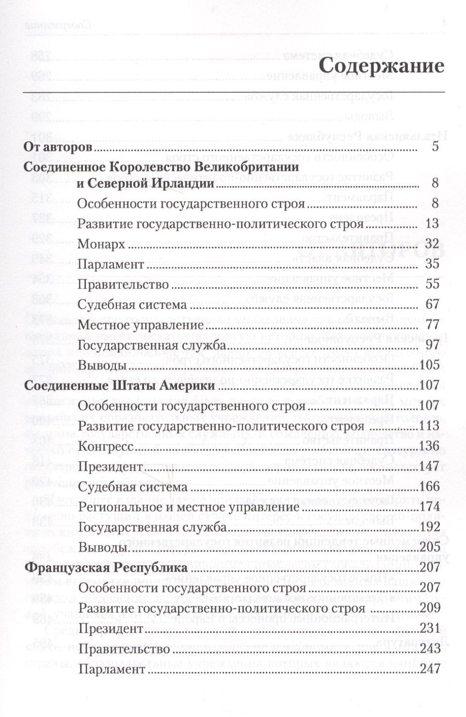 Государственное управление зарубежных стран: Учебное пособие