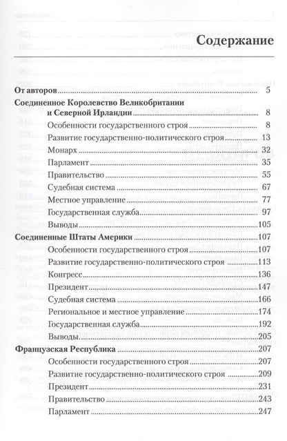 Государственное управление зарубежных стран: Учебное пособие