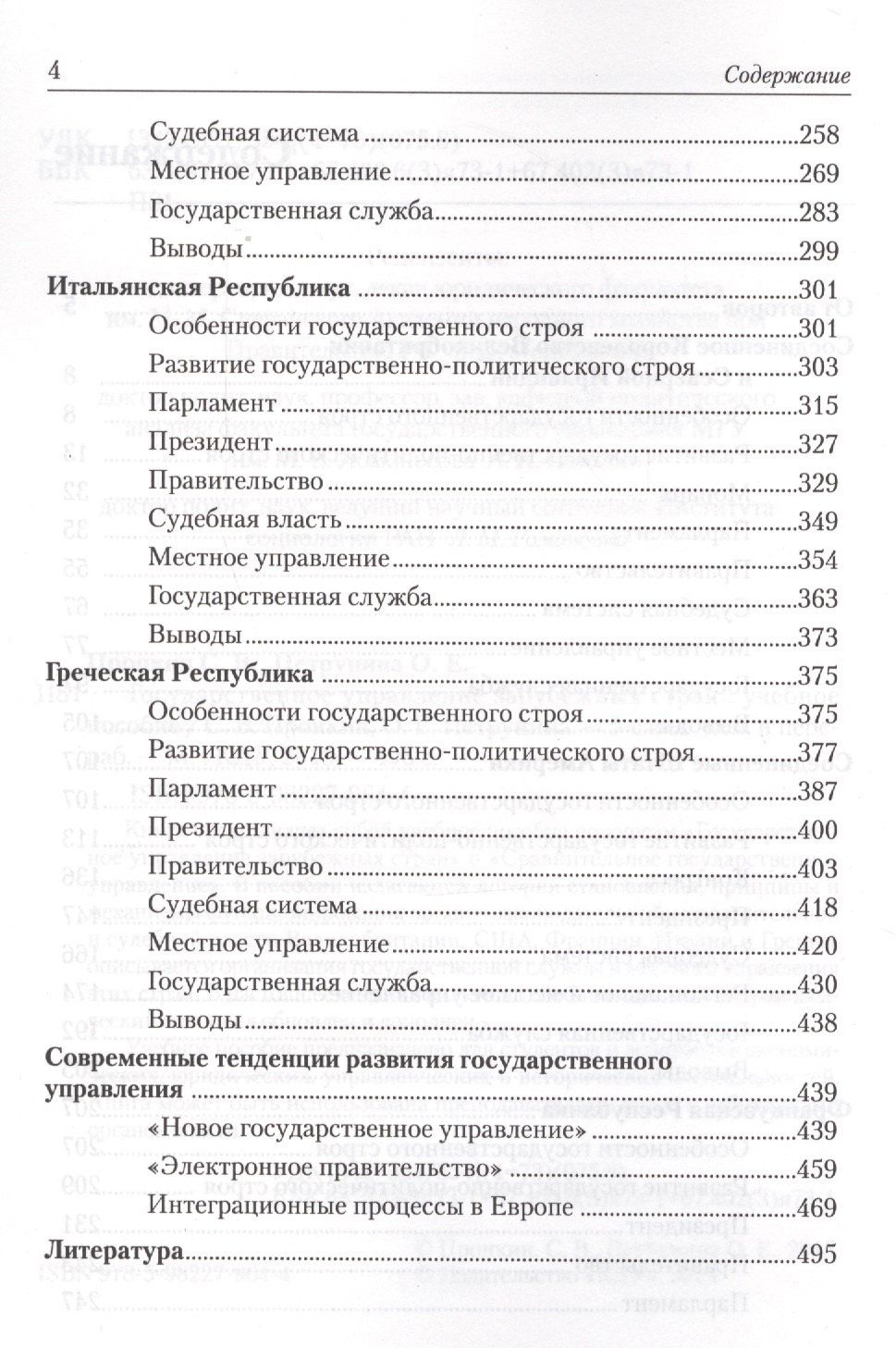 Государственное управление зарубежных стран: Учебное пособие