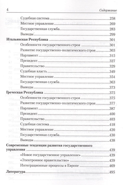 Государственное управление зарубежных стран: Учебное пособие