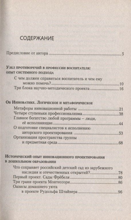Наталья Крылова: Лесенка успеха, или Три грани научно-методической системы детского сада
