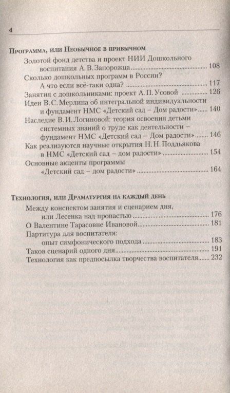 Наталья Крылова: Лесенка успеха, или Три грани научно-методической системы детского сада