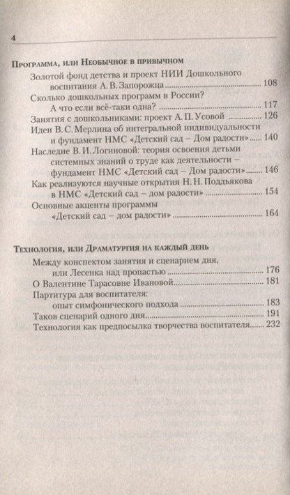 Наталья Крылова: Лесенка успеха, или Три грани научно-методической системы детского сада