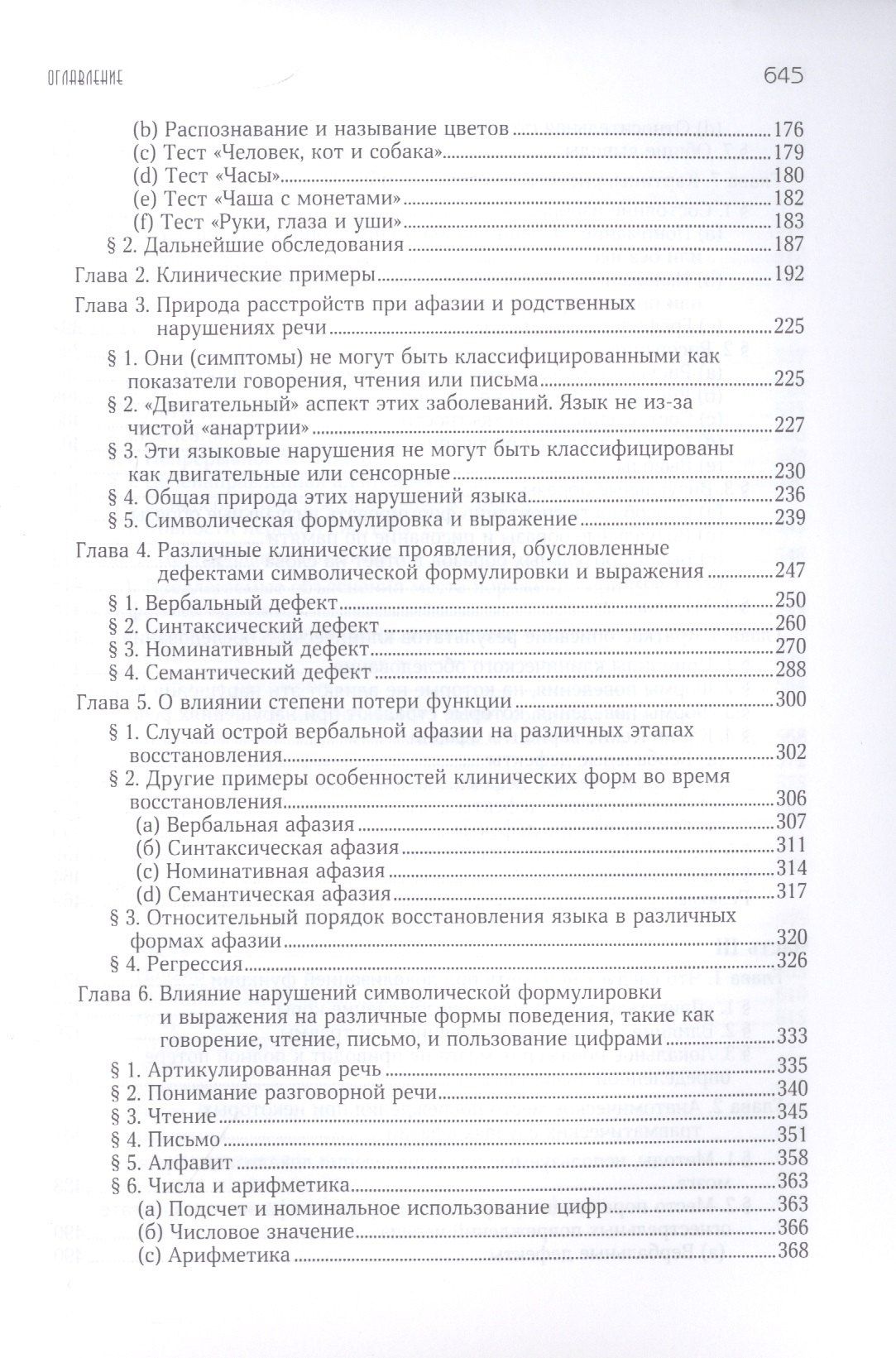 Хэд Генри: Афазия и другие