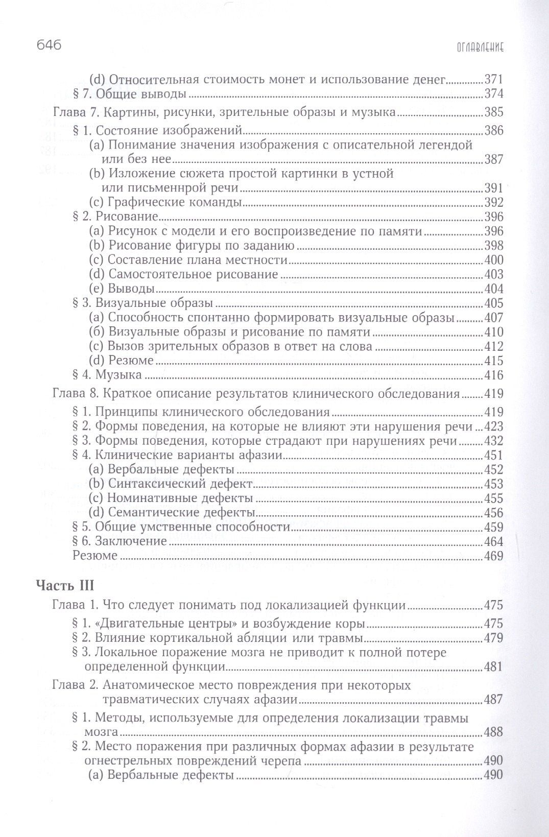Хэд Генри: Афазия и другие