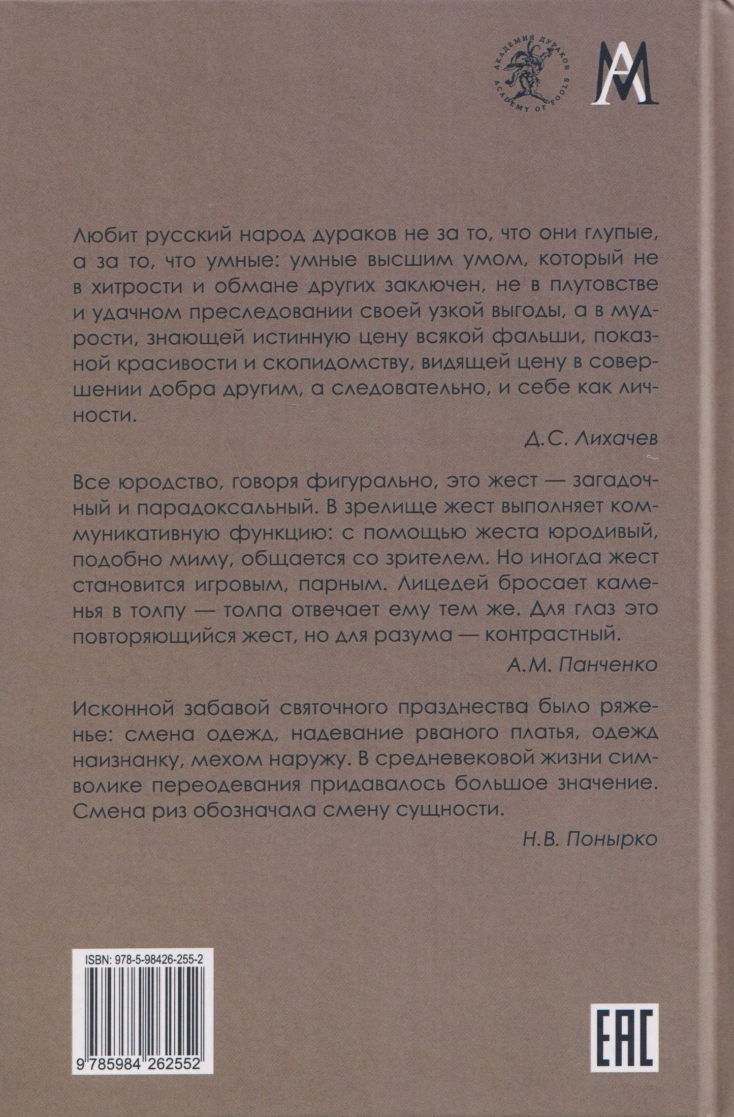 Дмитрий Лихачев: Смеховая культура Древней Руси