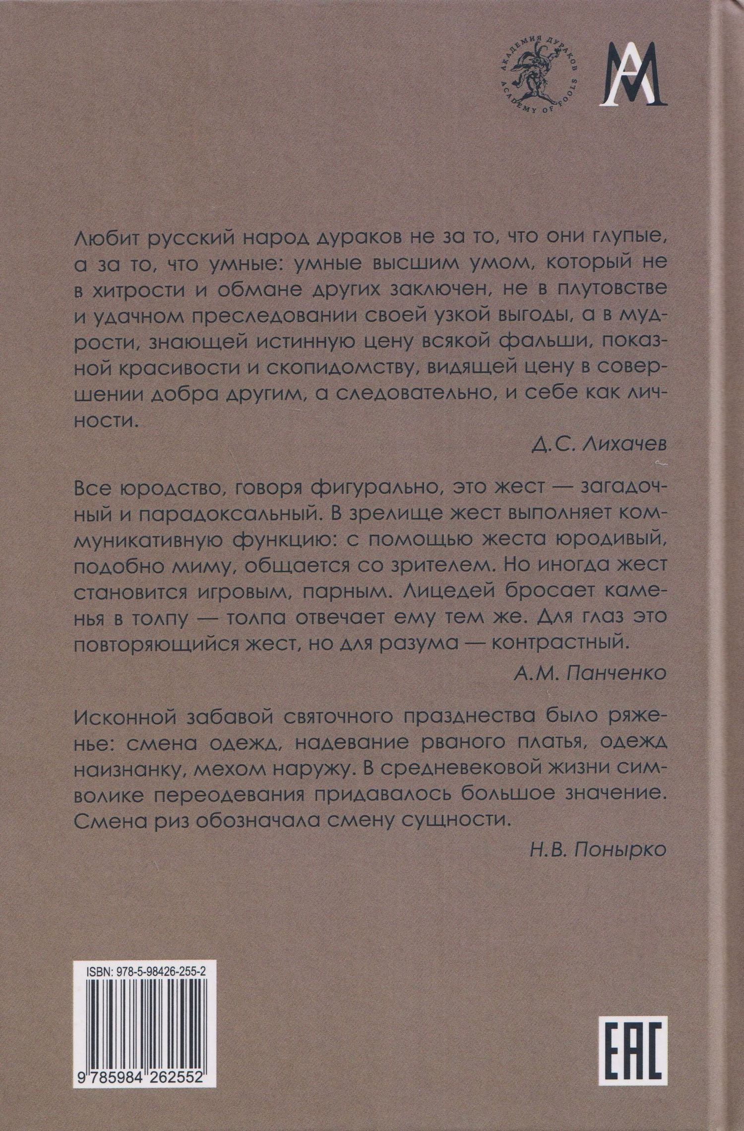 Дмитрий Лихачев: Смеховая культура Древней Руси
